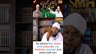 Pakistan Mein Islami Nizam Kaise Qayam Hoga BY Maulana Habibullah | Part #042 #shorts #ytshorts