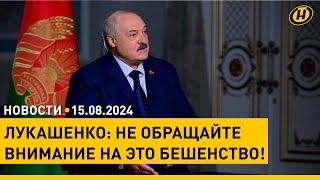 Лукашенко: Не знают, что сами творят – БЕЗУМЦЫ; ЧС федерального характера – в Белгородской области