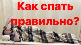 В этой позе спали все долгожители. Теперь их секрет раскрыт. Спи так и проживешь 129 лет и 1 день