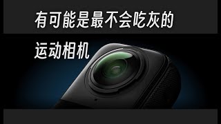 全景相机的使用真谛？记录下来，就是胜利， insta360 X4 非首发体验