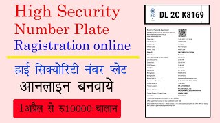 High Security Ragistration Number Plate Online Process || हाई सिक्योरिटी नंबर प्लेट कैसे || HSRP