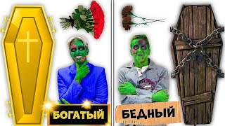 Богатый vs Бедный зомби Челлендж!