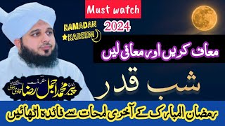 Shab e QadrMaaf Kren Aor Maafi Len | peer ajmal raza qadri new bayan 2024