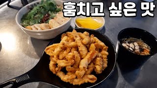 동탄 맛집 깡우동 : 훔치고 싶은 그맛! 탕수육과 어묵우동