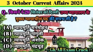 3 October Current affairs 2024 || ssc gd important gk questions 2024 || today Current affairs