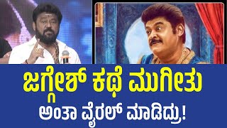 ಜಗ್ಗೇಶ್ ಕಥೆ ಮುಗೀತು ಅಂತಾ ವೈರಲ್ ಮಾಡಿದ್ರು! | Ranganayaka | Jaggesh | Guruprasad | J Anoop Seelin