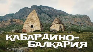 КАБАРДИНО-БАЛКАРИЯ. Самым красивые места Кавказа за 3 ДНЯ!