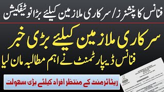 Finance accepted big demand of govt employees and issued notification|| retirement demands