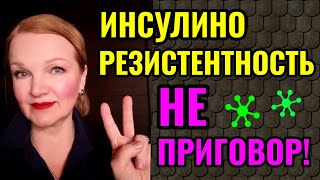 Как исправить инсулинорезистентность. Удачный результат эксперимента по питанию по ИИ (июль 2023г).