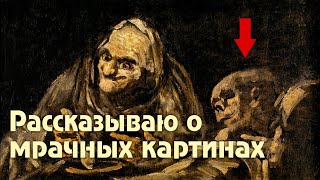 Тайны мрачных картин великих художников | Гойя, Мунк, Дега, Климт, Пикассо, Ван Гог, Репин