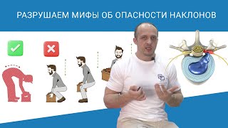 Разрушаем мифы об опасности наклонов: грыжи не будет!