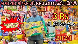 Wholesale fatakda ahmedabad |  Wholesale Fireworks market in ahmedabad | Ahmedabad Fatakda