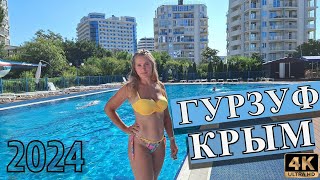 ГУРЗУФ. КРЫМ. Покажем наш день отдыха в Гурзуфе. Август 2024. Ришелье Шато, бассейн, столовая и пляж