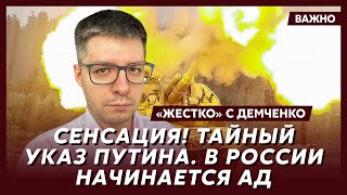 Топ-аналитик Демченко о кошмаре, который Путин готовит для русских