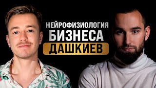 Как быть счастливым предпринимателем? Михаил Дашкиев. Бизнес-чел #9