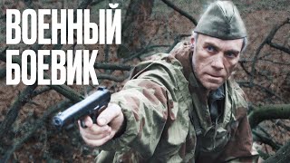 🎬 ПРИКАЗ КАПИТАНА! Фильм о ГЕРОИЗМЕ - Жесткий ВОЕННЫЙ БОЕВИК 2022 на РЕАЛЬНЫХ СОБЫТИЯХ - ТАНК