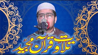 Tilawat e Quran | Beauty of Quran | Qari Ubaid ur Rehman Khalid | Heart Touching Recitation