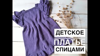 Детское платье спицами. Платье регланом сверху. Knitting dress. Платье мастер класс.