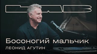 Леонид Агутин, Therr Maitz 一 Босоногий мальчик / LAB c Антоном Беляевым