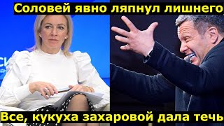 Сбежавших чинуш из Курска наградили это как так то? У Захаровой явно поплыла кукуха.