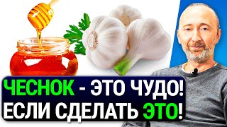 ЧУДО ЭЛИКСИР ИЗ ЧЕСНОКА И МЕДА! Как чесноком снизить давление, холестерин, тромбы и защитить печень?