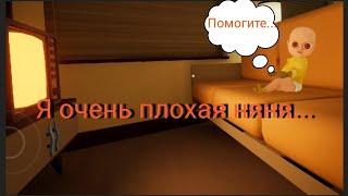 Я очень плохая няня...😂😂😂 Надеюсь родители не узнают🤣 Baby in yellow