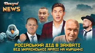 Солдат з Житомира vs Російський дід. Пекучі News