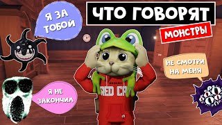 ЧТО говорят МОНСТРЫ в ОТЕЛЕ роблокс | Hotel roblox | Новая озвучка. Как говорят монстры отеля