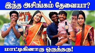 சத்தியமா இத எதிர்பாக்கல! | Public Opinion | #shorts #viral #trending #funny #comedy @veeratalks