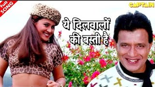 Ye Dilwalo Ki Basti Hai Chahat Ka Ilaka Hai | Ram Shankar, Preeti Uttam | Shera | Mithun Chakraborty