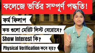 WB College Admission 2023 | College Application Process 2023 | Calcutta University Ug Admission |