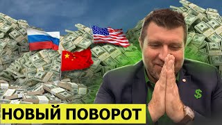 Новый поворот России: куда теперь? / Игрок №2 после США на планете.. || Дмитрий Потапенко*