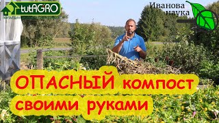 САМЫЙ ОПАСНЫЙ КОМПОСТ, который погубит весь огород! Очень простой способ избавиться от опасности!