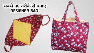 New & Easy!! ⭐Bag Cutting & Stitching | Bag Banaane Ka Tarika !!  @Unique_stitches