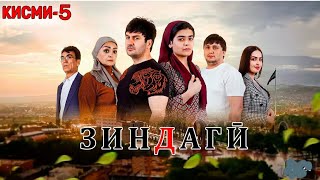 _ЗИНДАГИ 5_ - КАЧЕСТВО ОРГИНАЛ 4К. ОФИЦИАЛЬНО дар канали #2024  - "Tajik_Film"