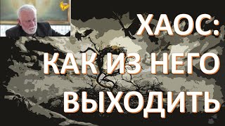 Конструктивные методы в хаосе (лекция 6) - Владимир Буданов