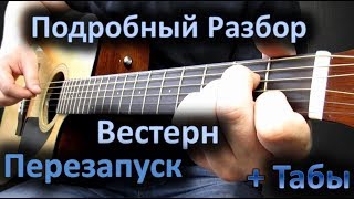 Разбор мелодии из К/ф "Хороший, плохой, злой"