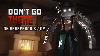 ОН ПРОБРАЛСЯ в ДОМ - DON'T GO THERE - 3 СЕРИЯ