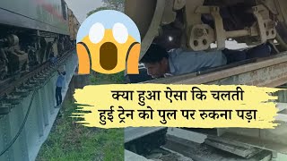 आखिर ऐसा क्या हुआ कि ये रेलगाड़ी पुल पर ही रुक गयी और LP को  पुल के नीचे जाना पड़ा |THE TRAIN MANAGER