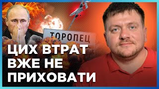 ЭТО УДИВИТ ВСЕХ! СТАЛИ ИЗВЕСТНЫЕ РЕАЛЬНЫЕ потери РФ в ТОРОПЦЕ. ШОКИРУЮЩИЕ подробности / ПОПОВИЧ