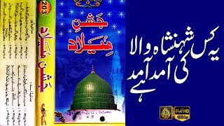 Yeh Kis Shensha Wala Ki Aamad Aamad Hai || Shaikh Muhammad Arif Attari