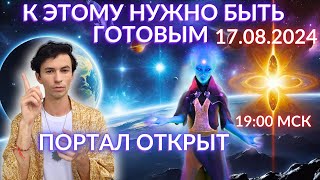 ✨ТРАНСФОРМАЦИЯ ДЛЯ ВОЗНЕСЕНИЯ НАЧАЛАСЬ ПОРТАЛ ЛЬВА АКТИВАЦИЯ НОВЫХ ЭНЕРГИЙ ЧЕННЕЛИНГ ФИДРЯ ЮРИЙ