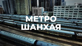 История метро Шанхая и путешествие на край города. Залезли на заброшенную фабрику Китай.