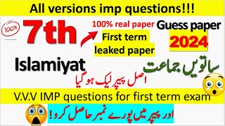 7th class islamiyat leaked paper 2024 |SBA first term leaked islamiyat guess paper 2024 | 7th SBA