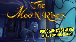 [RUS Sub] The Moon Rises [FULL PONY ANIMATION] / Восход Луны [АНИМАЦИЯ] - Колыбельная Луны [60FPS]