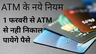 New Rule Change - 1 फरवरी से PNB Bank के नये नियम