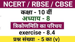 10th class maths chapter 8 exercise 8.4 question 5 ka 5 | ncert class 10 maths 8.4 question 5 ka 5