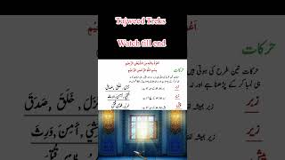 Defination of harakat #tajweed #tajweedrules #learntajweed #shortvideo #youtubeshorts