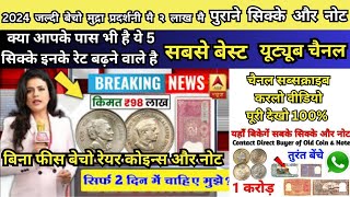 How to sale old coin and bank note direct to real currency buyers in numismatic exhibition 2024