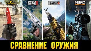 😱РАЗОБЛАЧЕНИЕ МИФОВ ПРО ОРУЖИЕ ИЗ ИГР, ЭТО НАДО ВИДЕТЬ!!!